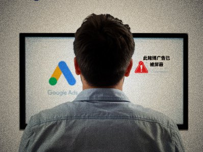 Google对博彩推广内容进行了集中清理